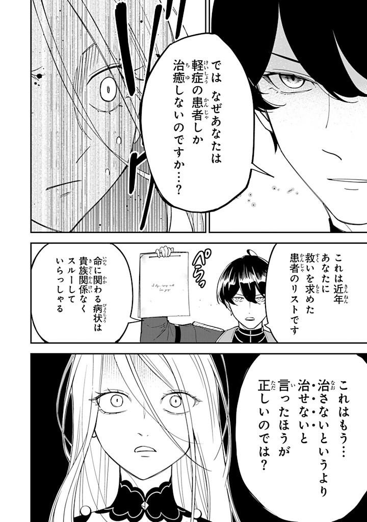 Senjou no Seijou – Imouto no Kawari ni Koushaku Kishi ni Totsugu koto ni Narimashita ga, ima wa Shiawase desu - Chapter 14.3 - Page 7